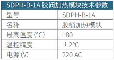 SDPH-B-1A胶桶加热模块参数